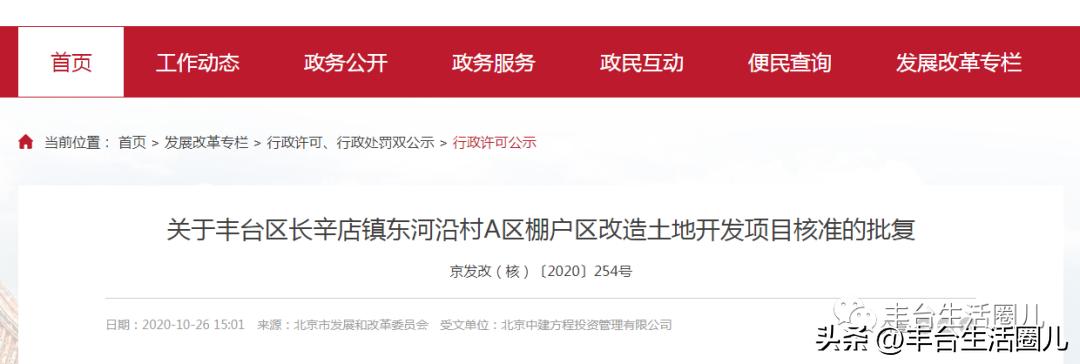 丰台东铁营横七顺八棚改最新进展,丰台张仪村4号院棚改新进展2021