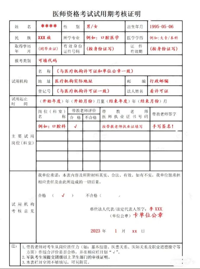 2024执业医师考试上传相关材料,医师资格考试报名2023现场资料