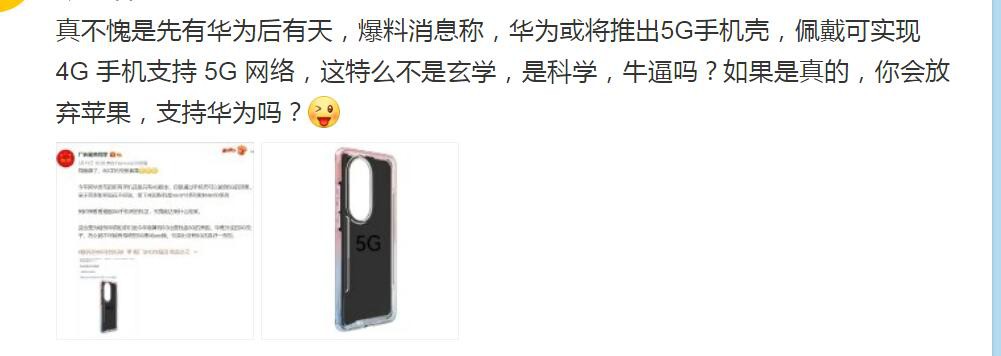 华为5g手机壳科技美学,华为发布5g手机壳