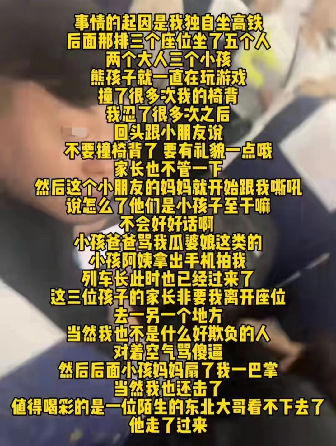 高铁小孩吵闹乘客被打互殴,熊孩子家长高铁打人后续法律责任