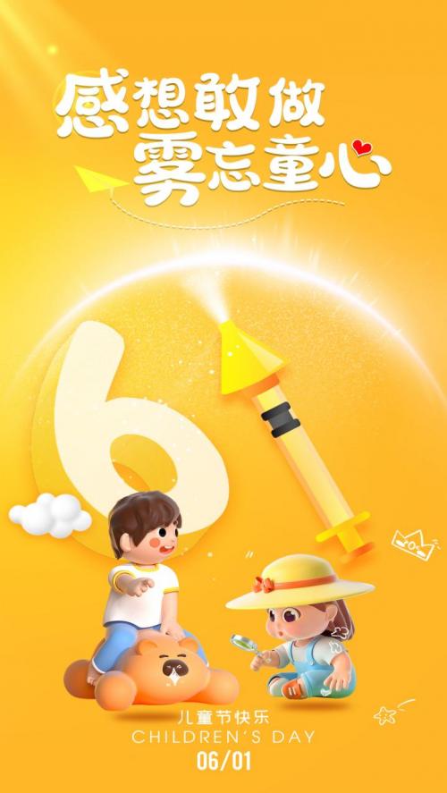 关爱儿童欢庆六一,及时接种疫苗共筑儿童健康屏障