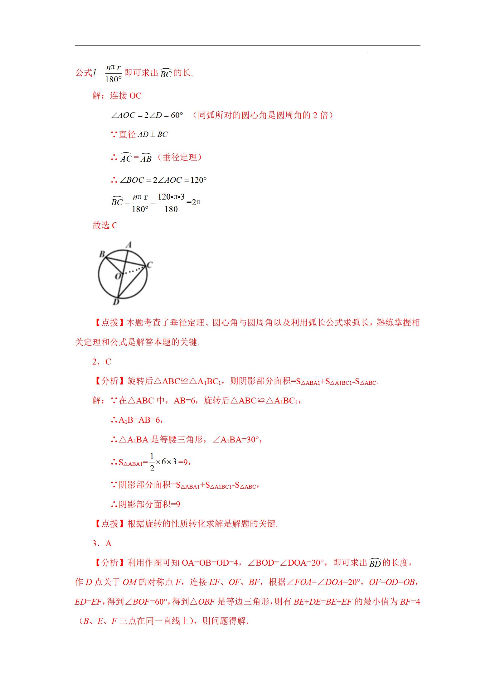 弧长和扇形面积中考题型及难度,中考数学扇形的面积讲解