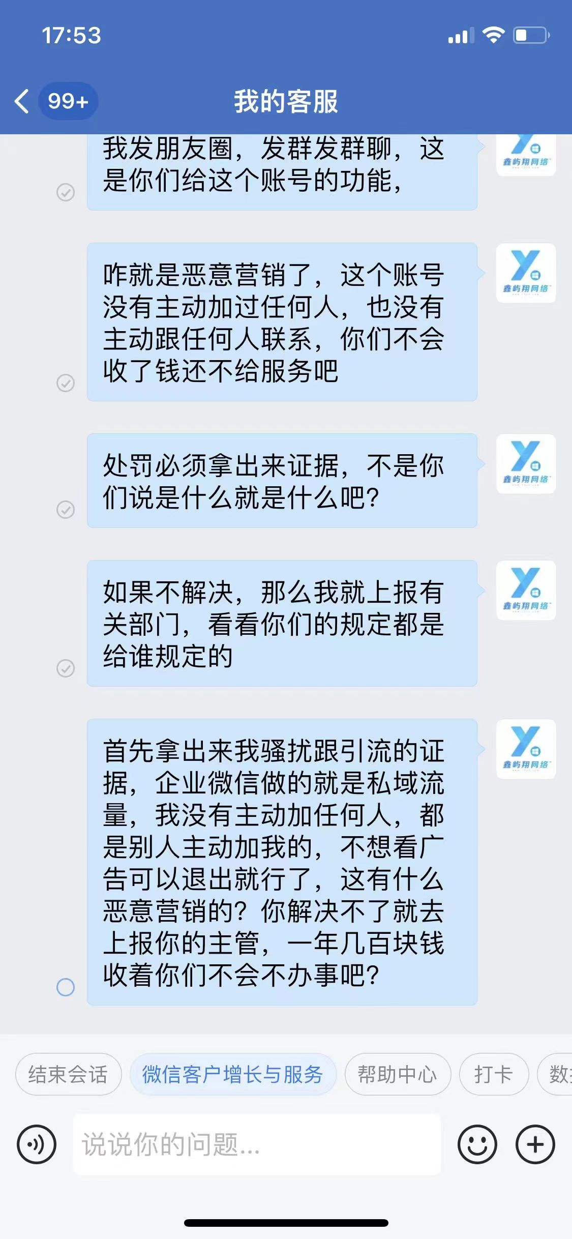 企业微信无辜遭封，腾讯漠视问题客服不作为呼吁12315平台重视！