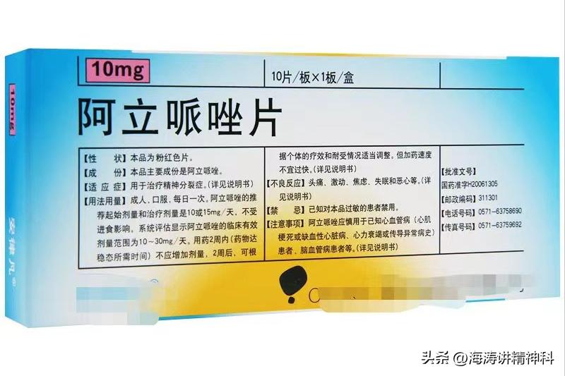 阿立哌唑片是治抑郁症吗,抑郁症为什么吃阿立哌唑片