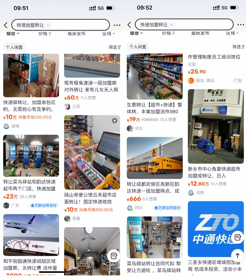 闲鱼怎么加盟快递,快递公司对接闲鱼