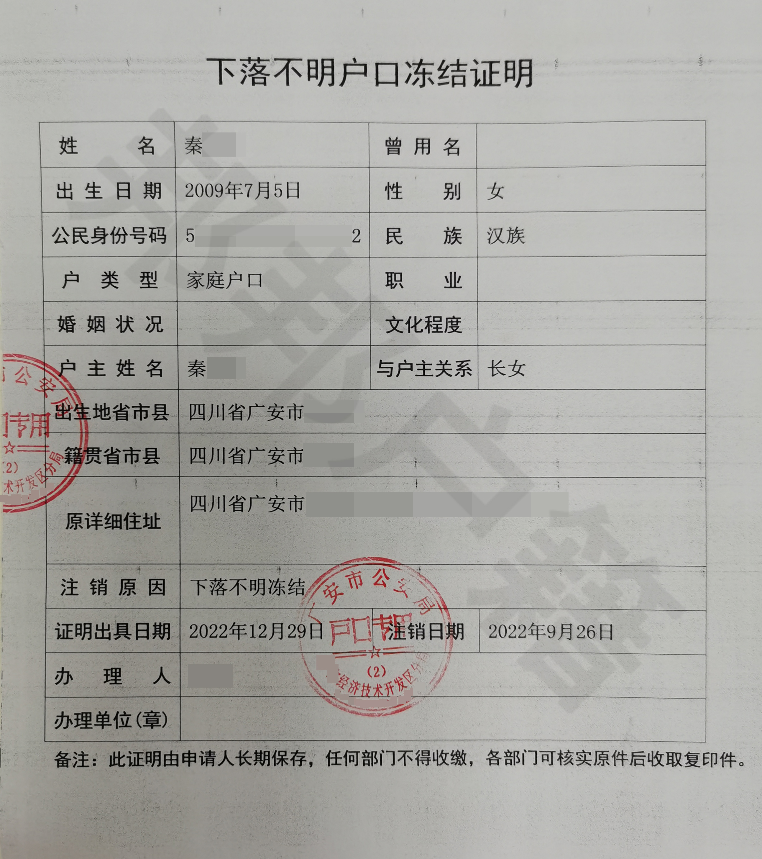 户口被冻结可以迁出吗,比对出重复户口能强制冻结注销吗