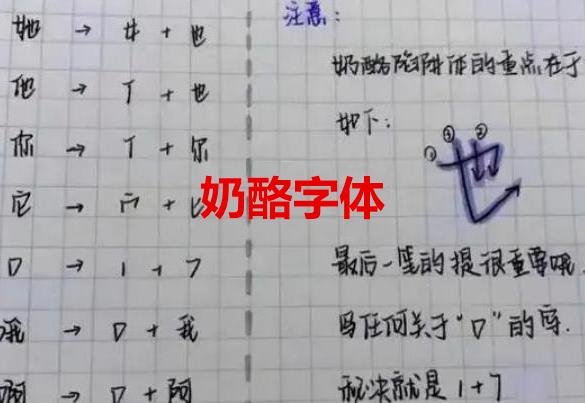 高中生自创饺子字体学校纷纷效仿,好看的饺子字体