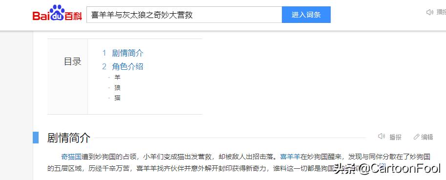 羊村守护者5奇妙大营救灰太狼,羊村守护者五灰太狼帅气瞬间