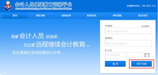 会计继续教育怎么快速学完,湖南会计继续教育操作流程