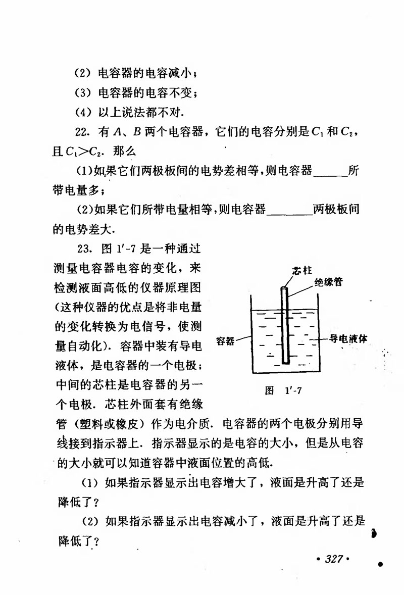 高中物理课本必修二第一章,人教版高中物理必修第二册书
