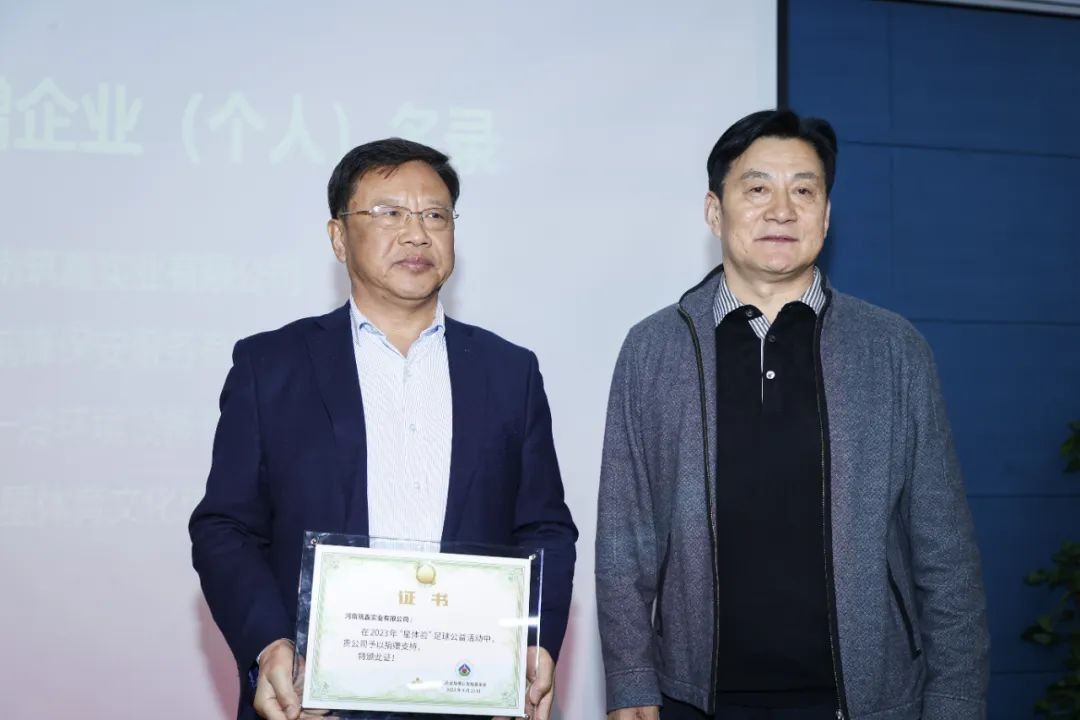 共同成就更多足球梦想2023“星体验”公益活动计划发布