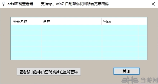 adsl密码查看器——宽带密码查看工具推荐