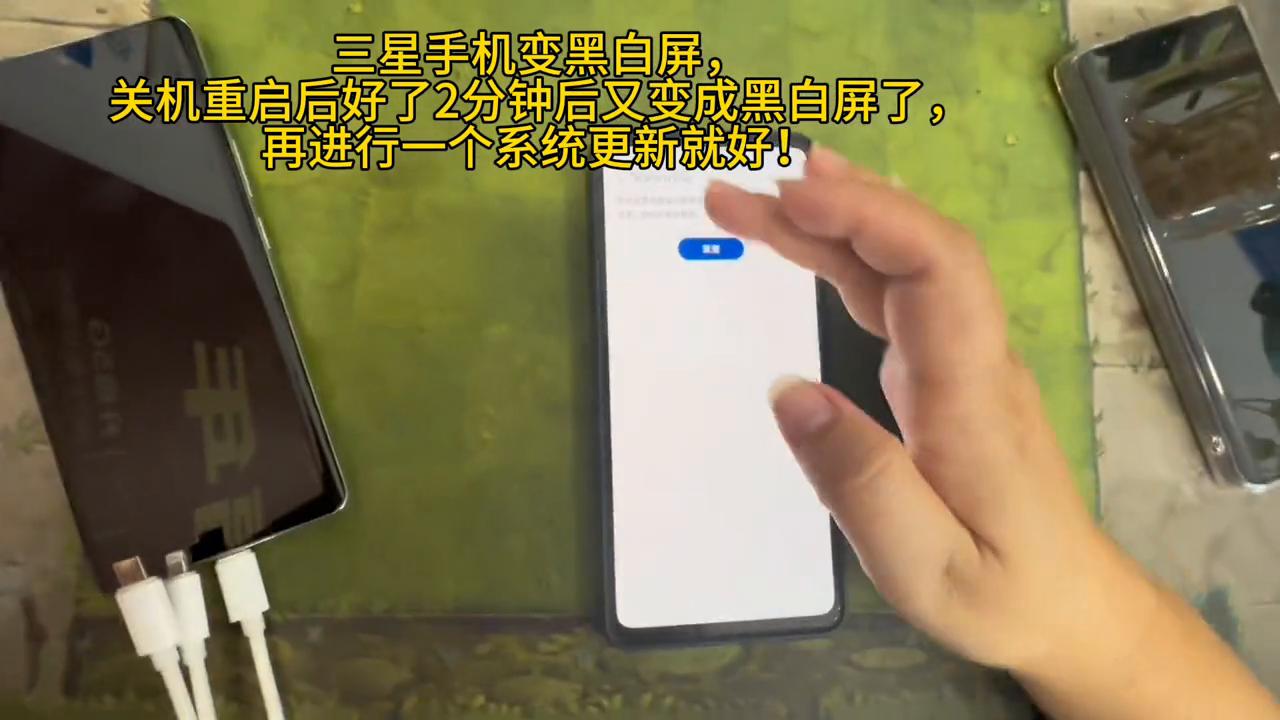 三星手机黑白屏,三星手机黑白照片变彩色