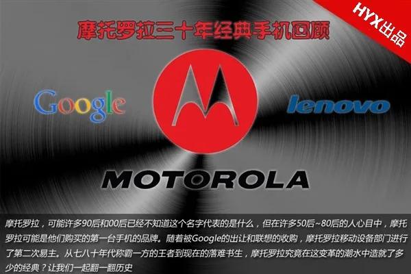 曾经的辉煌摩托罗拉,摩托罗拉曾经的王者