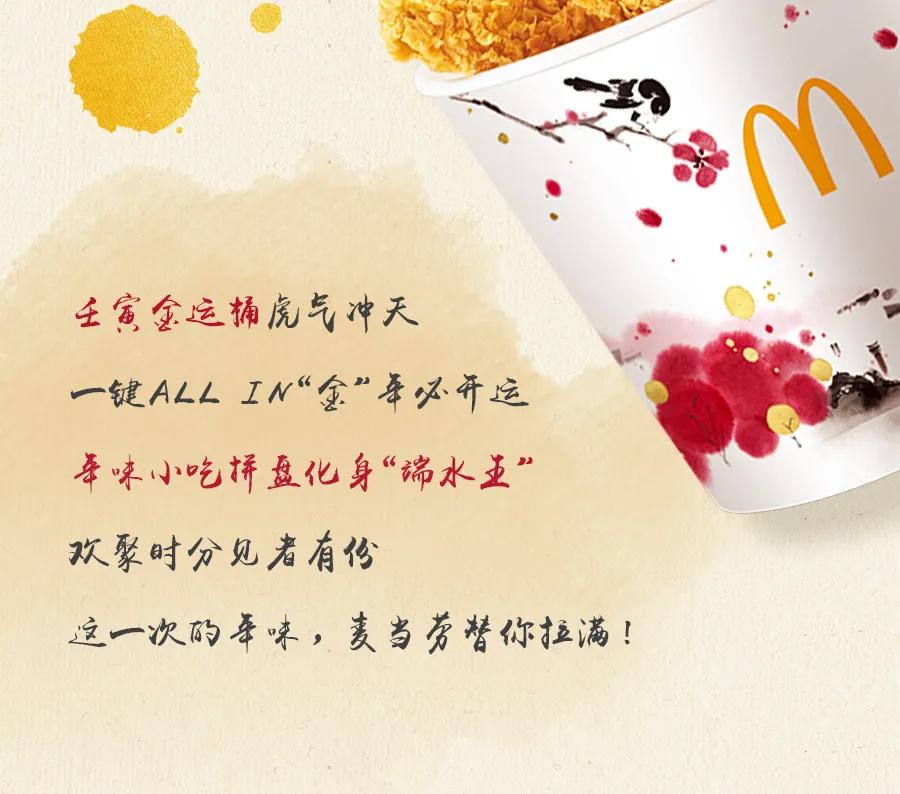 麦当劳44元新春年味,麦当劳丰盛年味双人餐