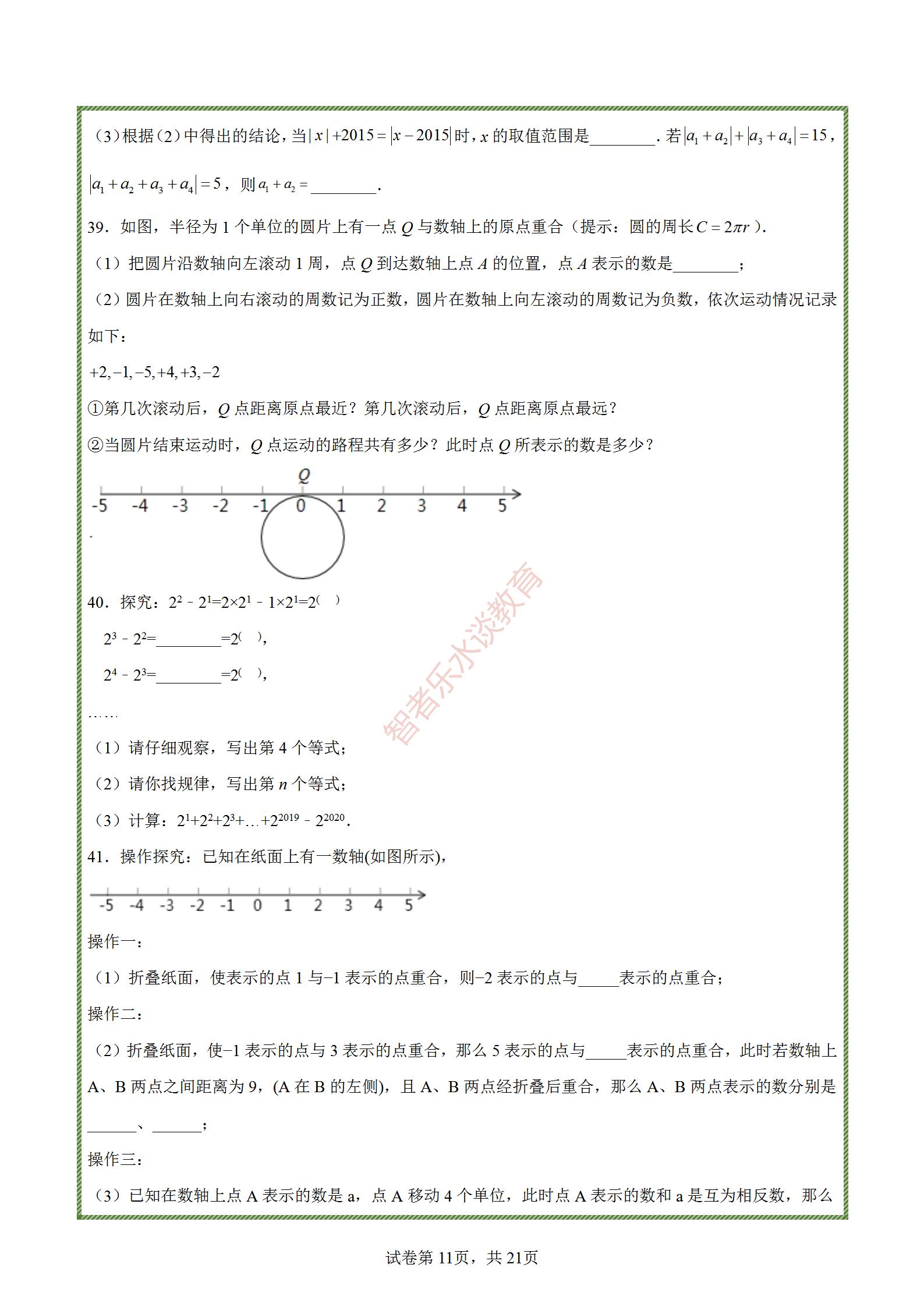 七年级上册有理数练习题难题,七年级上册数学有理数练习题讲解
