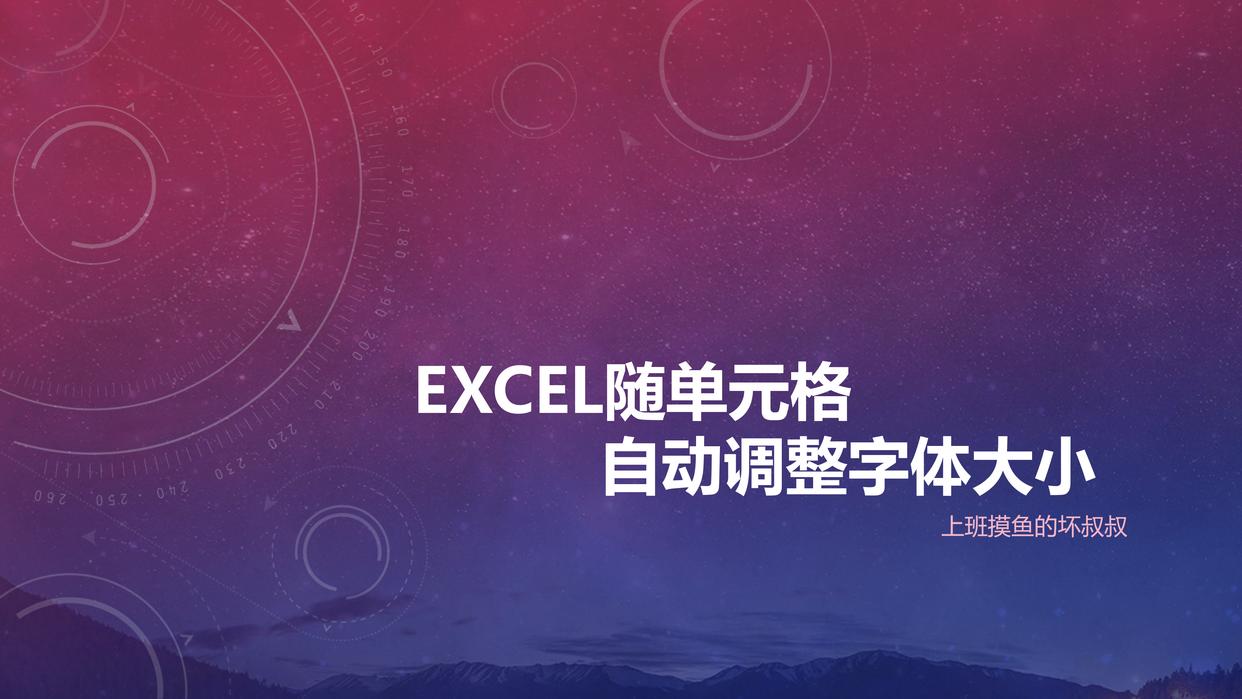 excel标签字体大小怎么调整,excel随着表格大小自动调整