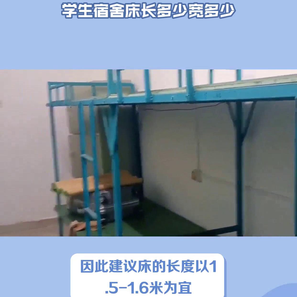 标准宿舍床的长宽高,学生宿舍床多少米合适