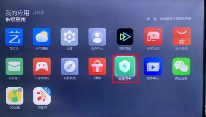 tcl电视p10,tcl电视安装第三方软件开机自启动