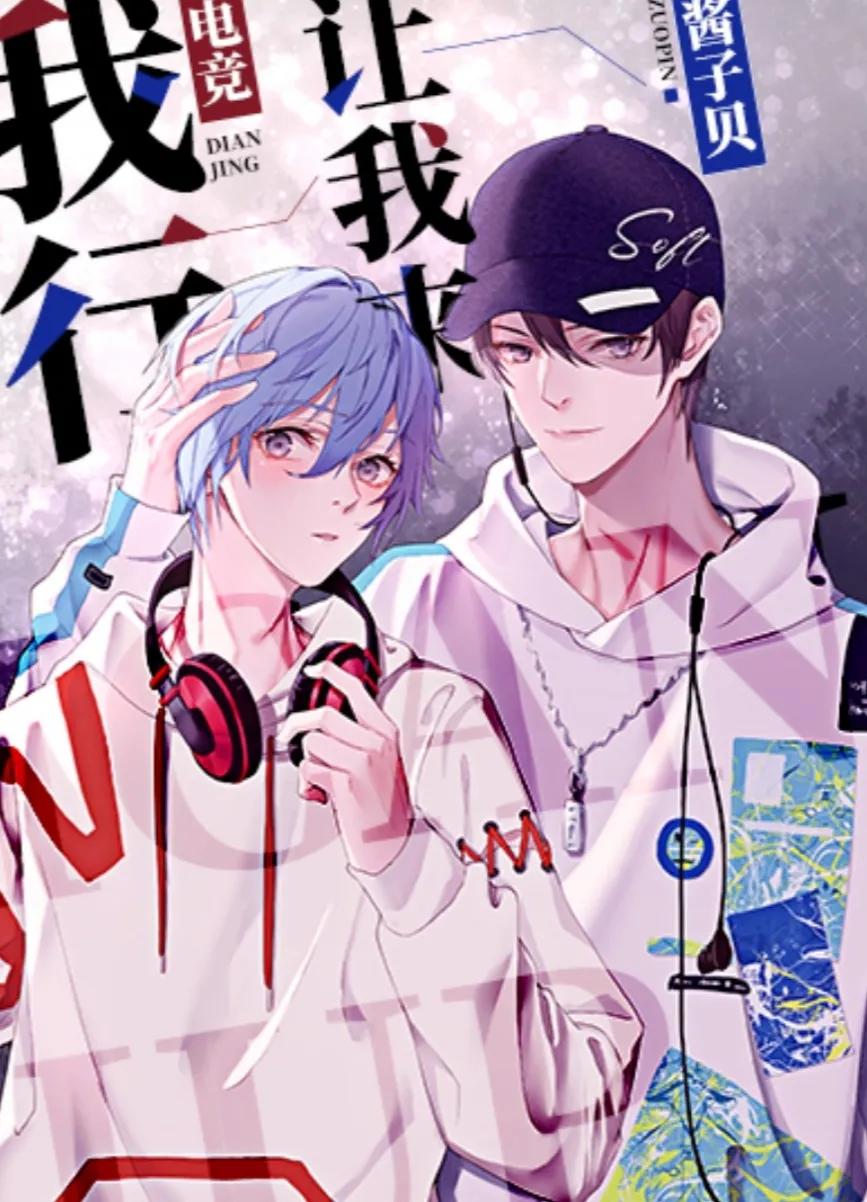 三本巨好看电竞纯爱甜文,绝地求生电竞小说纯爱推荐