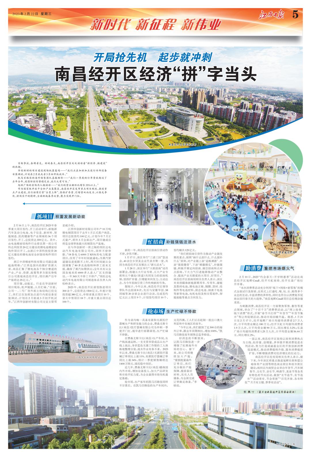 南昌市经开区经济发展,南昌市争分夺秒拼经济