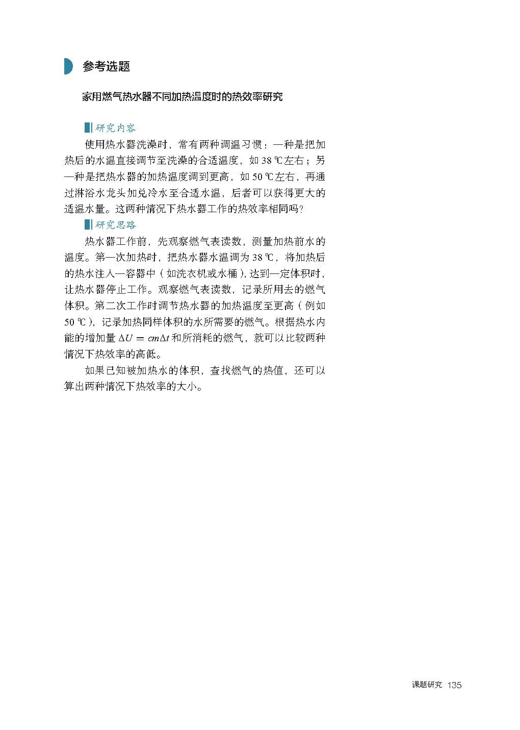 人教版高中物理教材目录必修,新人教版高中物理必修第三册目录