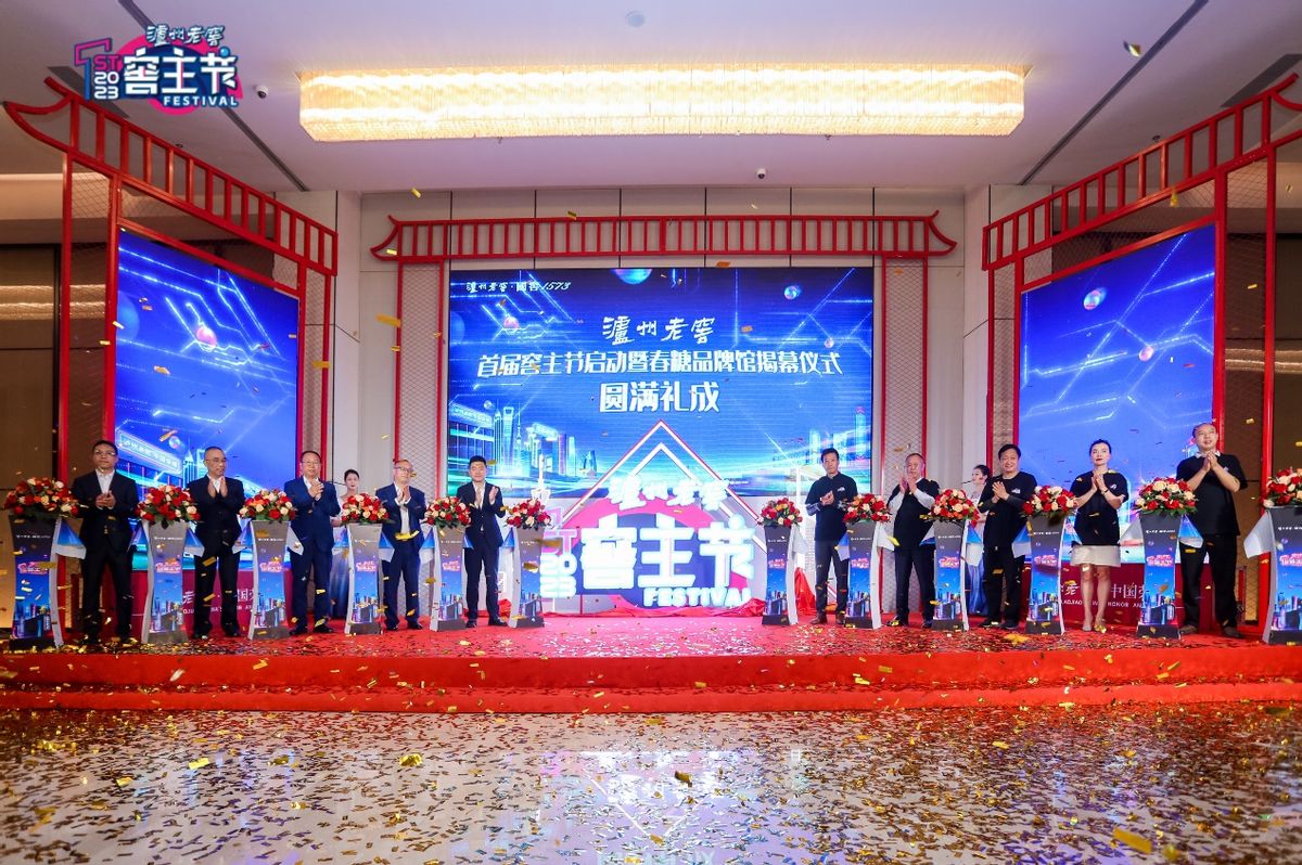 首届“窖主节”成都启动，泸州老窖全新消费者互动IP上线