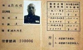 *德朱**的元帅证书编号为004,彭德怀是006,“神秘”的005号是谁?