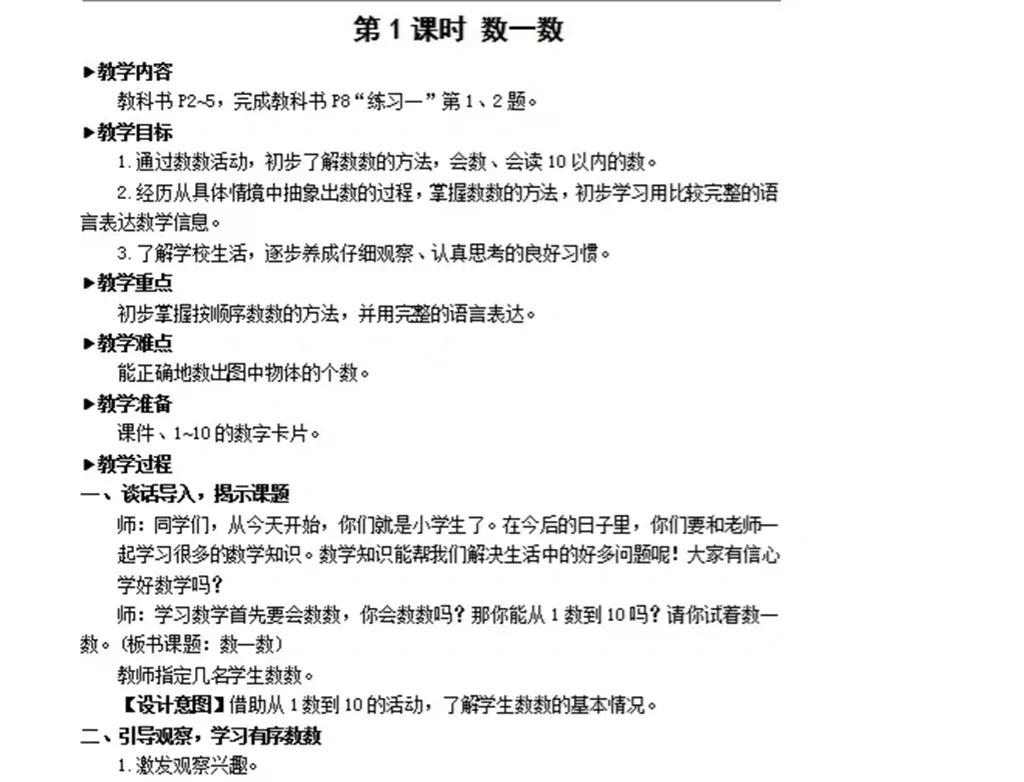 2023年人教版数学一年级同步学习,2022年人教版一年级数学教学视频