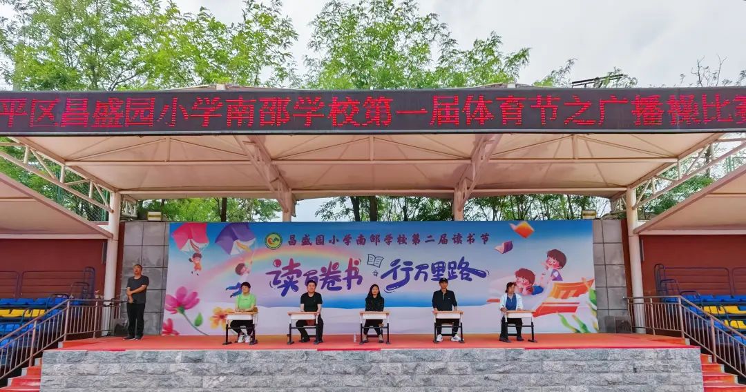 南邵小学运动会,小学早操广播体操比赛
