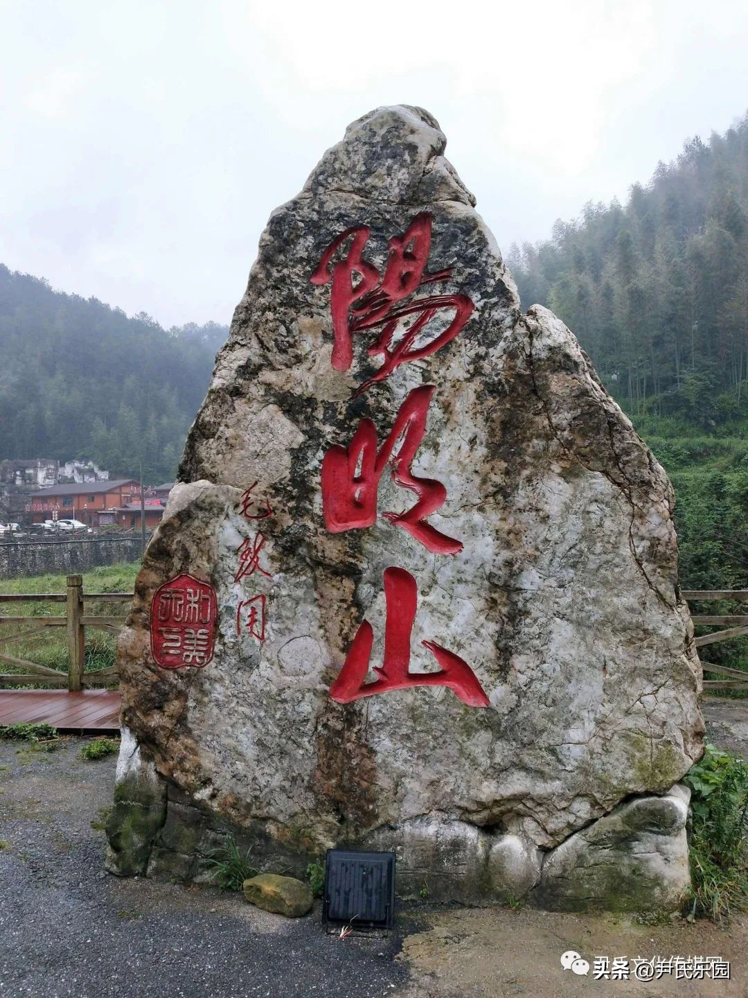 和美阳明·盛世花开：天下第一“和山”