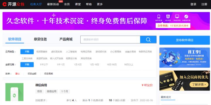 兼职程序员接私活平台,程序员网上哪个平台接私活