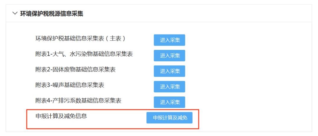 施工扬尘环保税基础信息表,施工扬尘环保税填写样例
