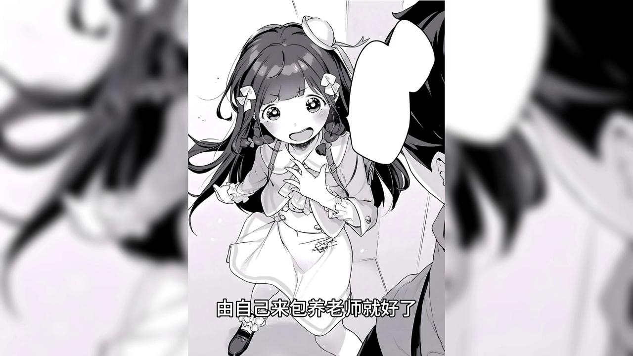 被萝莉富婆*养包**后，走上了人生巅峰?#漫画