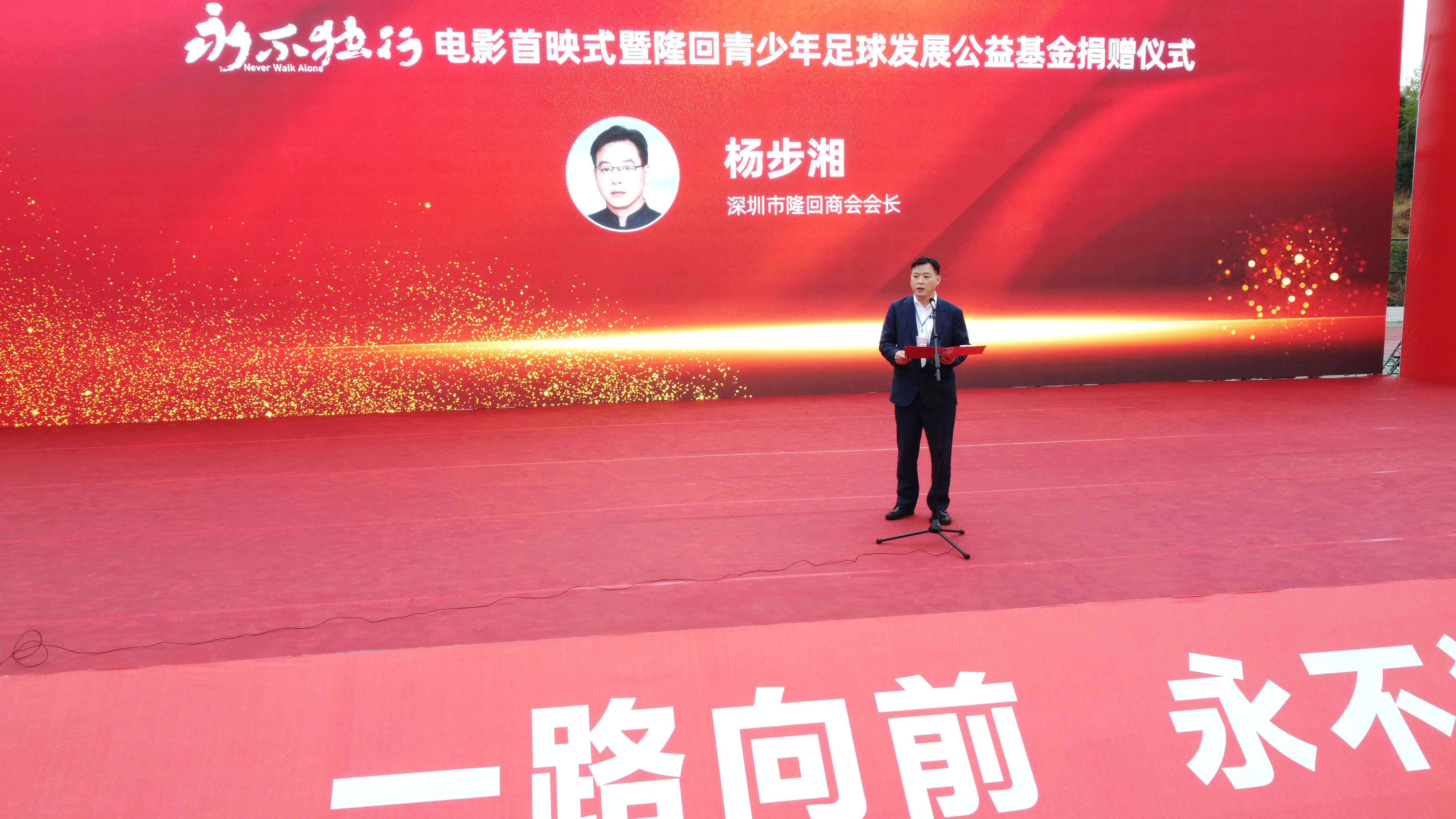 永不独行足球励志电影,足球永不独行