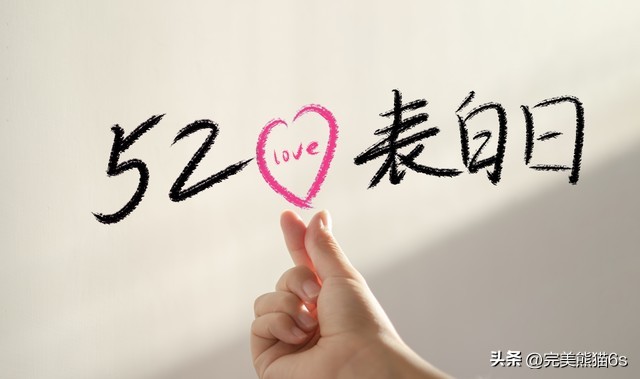 520节日从未缺席,520节日精彩纷呈