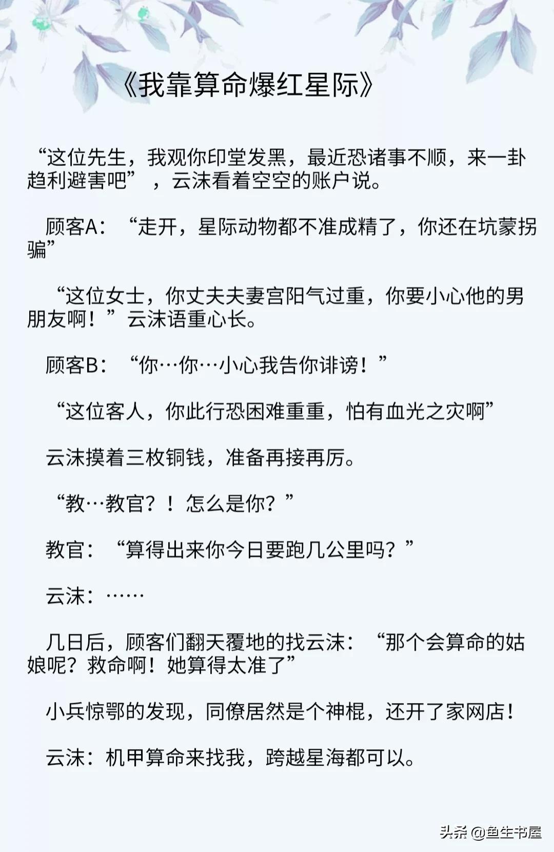 女主是神棍的星际小说,女主是神棍算卦的小说