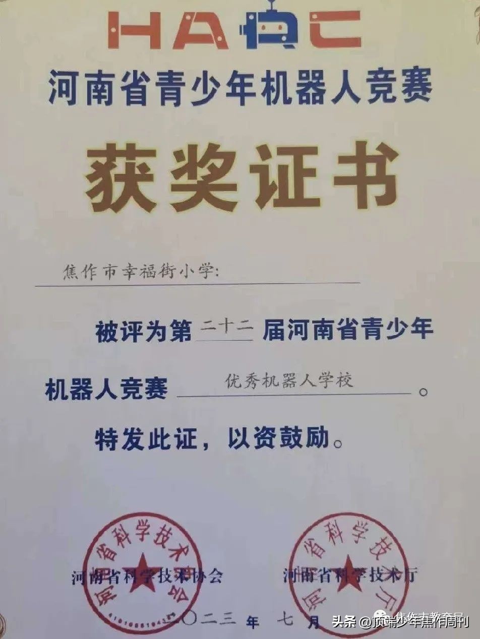 焦作市幸福街小学,焦作幸福街小学介绍