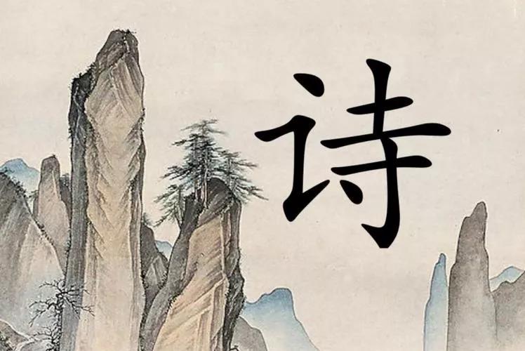 什么是诗?诗是什么:长话短说,短话深说,深话韵说,韵话吟唱。