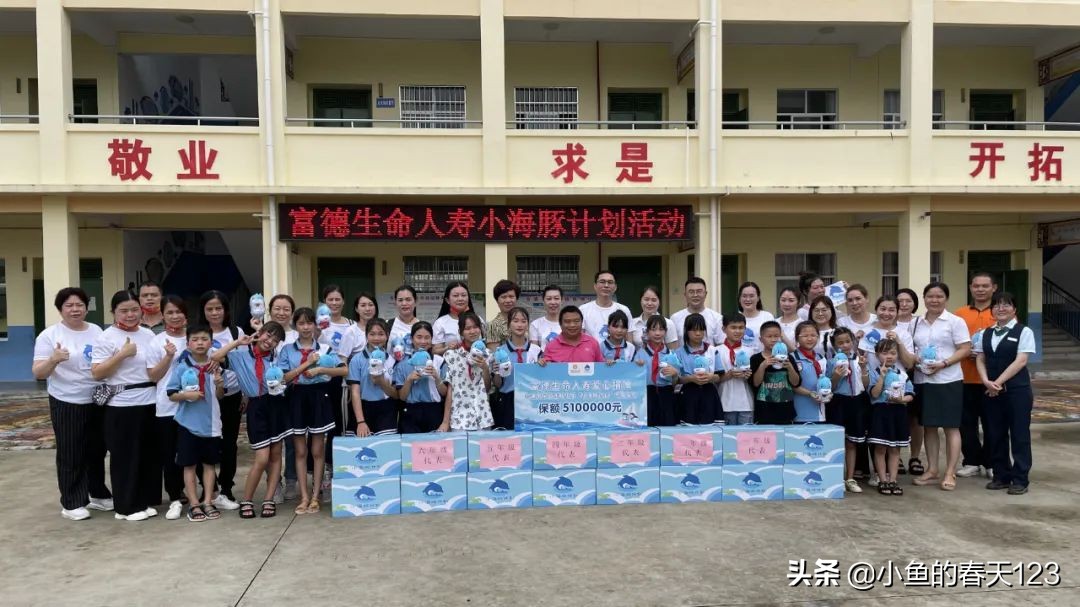 富德生命人寿2022“小海豚计划”爱心足迹｜童心相连情满六一