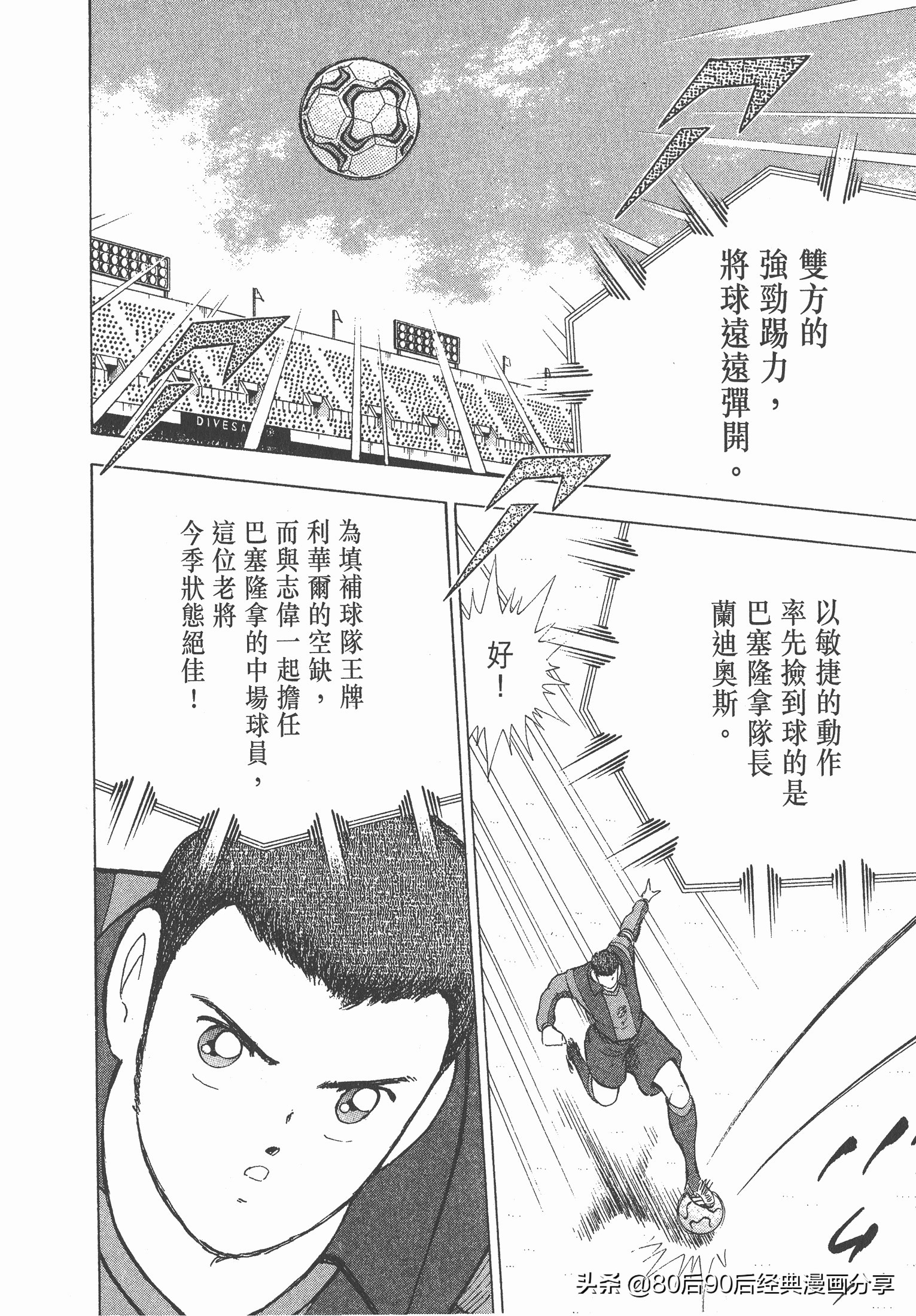 足球小將.GOLDEN-23卷006下