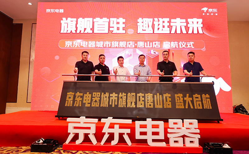 京东电器城市旗舰店活动南京,2022京东电器城市旗舰店