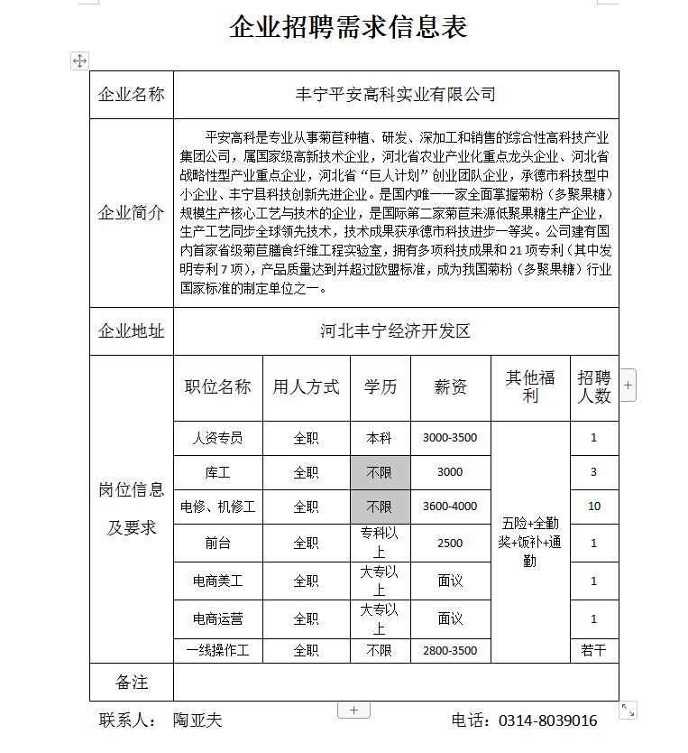 丰宁满族自治县招聘信息,丰宁企业招聘最新信息