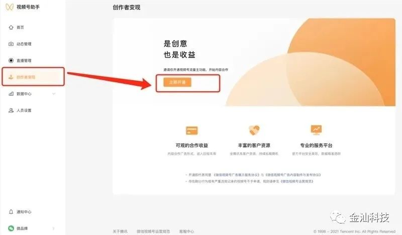 一分钟了解广告,微信视频号如何开通广告