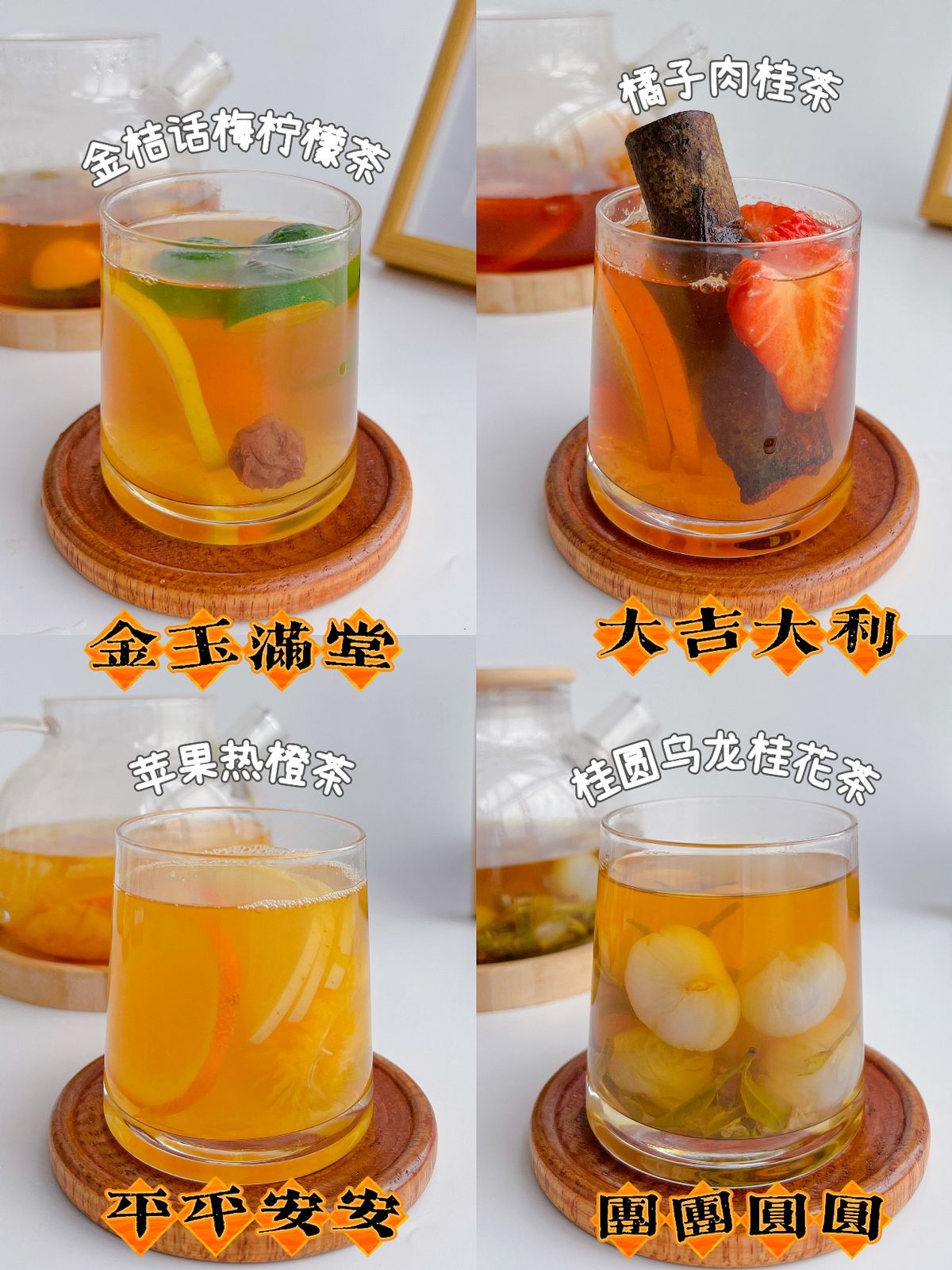 年夜饭上的水果茶,年夜饭水果茶图文