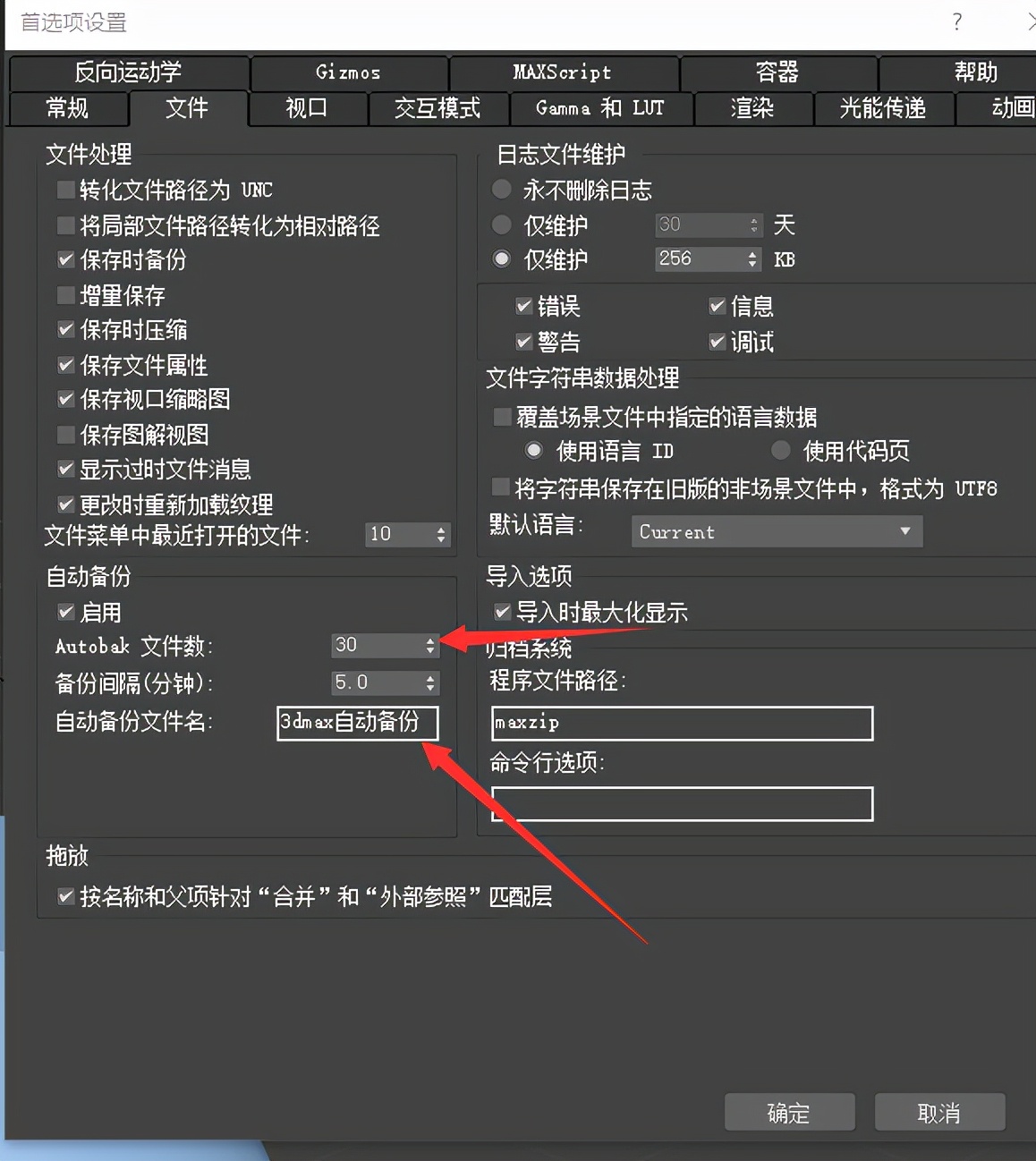 3Dmax2020学习笔记一,软件的基本操作