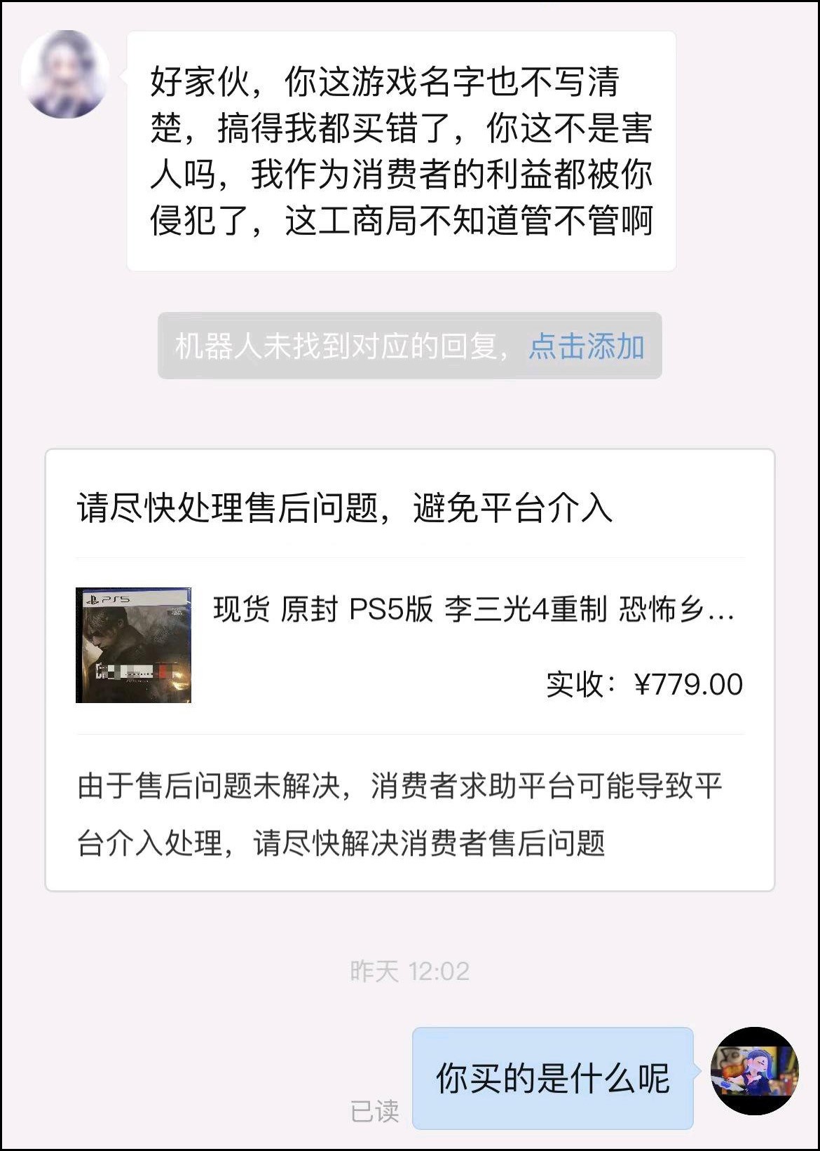网购游戏恶意退款的大学生,偷盘哥引发的后果