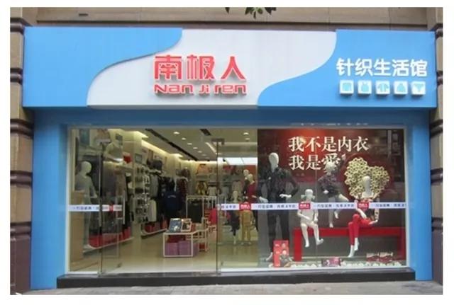 南极人衣服是正品吗 (南极人牌子衣服质量怎么样)