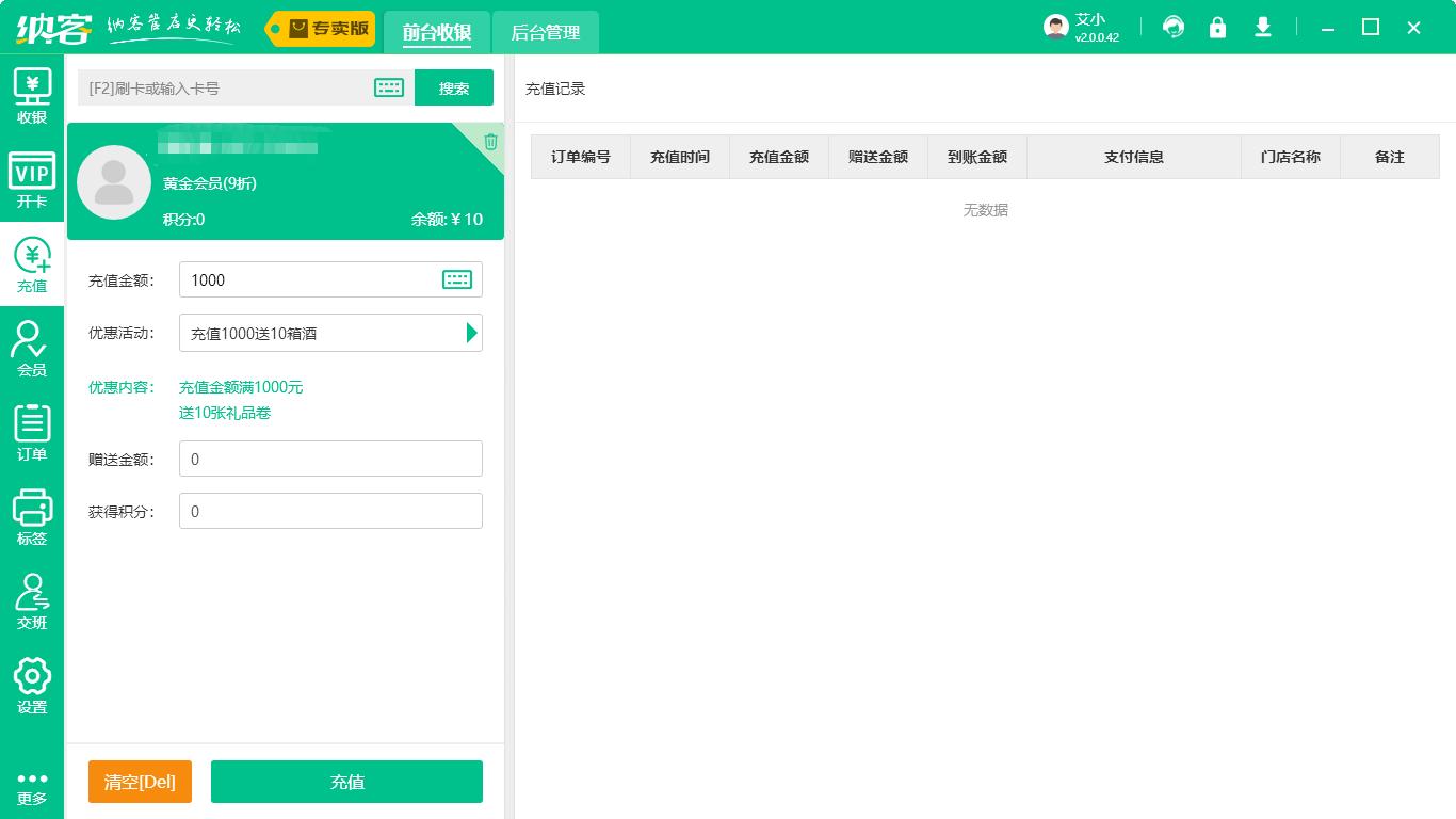 最简单的会员充值系统,免费会员充值管理系统微信