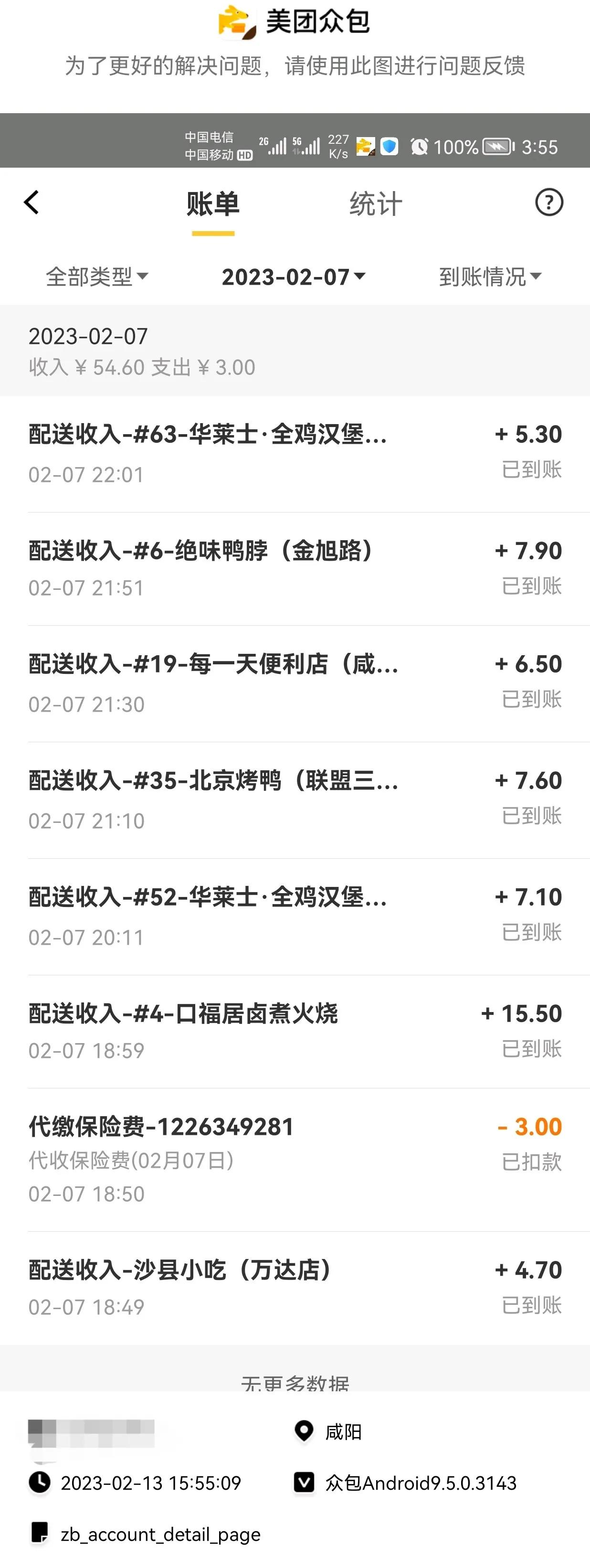 兼职送外卖的真实收入,南京兼职送外卖收入怎样